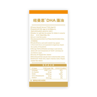 Numans 纽曼思 原名纽曼斯)新西兰进口 藻油DHA30粒*3瓶装