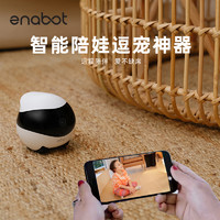 Enabot 赋之 Ebo一宝全屋移动无线监控器智能安防家用监控摄像头360度网络摄像头储存卡手机wifi远程高清夜视可语音对话