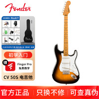 Fender 芬达 电吉他SQ 50sCV系列带摇把枫木指板复古单线圈电吉他 双色渐变