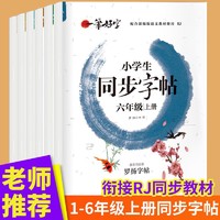 长江少年儿童出版社 小学生一笔好字语文教材同步字帖同步作文1-6年级上下册练字帖