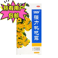 999三九强力枇杷露 120ml 止咳糖浆止咳祛痰支气管炎咳嗽药蜜炼感冒药中成药品正镇咳化痰 2盒*120ml 款