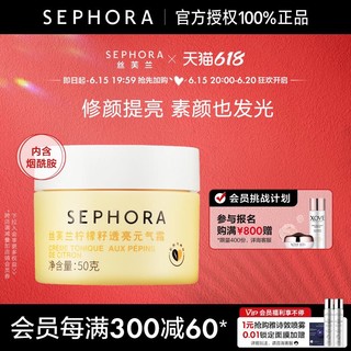 SEPHORA 丝芙兰 柠檬籽元气霜身体素颜霜