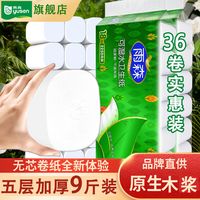 YOOSON 雨森 yusen 卫生纸大卷纸家用无芯卷纸妇婴厕纸手纸厂家直销卷筒纸巾