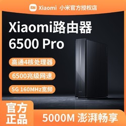MI 小米 Xiaomi路由器6500Pro家用高速千兆全屋智能4核处理器学生宿舍