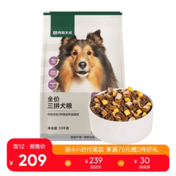 YANXUAN 网易严选 冻干肉粒盖饭，全价三拼犬粮 10千克