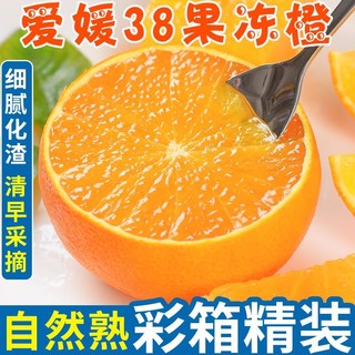 御品一园 四川爱媛38果冻橙4.5/8斤新鲜当季水果橙子柑橘蜜桔