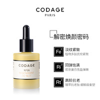 CODAGE 定制护肤8号夜间焕活精华油a醇视黄醇抗老修护御龄奢护