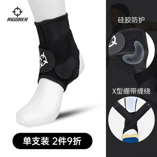 RIGORER 准者 护踝绑带防扭伤篮球运动护脚防护装备