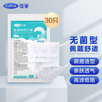 Cofoe 可孚 儿童口罩 萌萌熊共30只