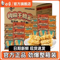 百亿补贴：BAIXIANG 白象 方便面干脆面掌心面整箱 40袋