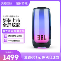 JBL 杰宝 PULSE5音乐脉动5蓝牙音箱LED炫彩光效无线低音音响jbl脉动5