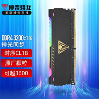 VIPER GAMING 博帝蟒龙 ViperGaming） DDR4 3200/3600幻龙条台式机内存条PC游戏RGB灯条 VIPER 幻龙条 RGB(D4 3200频) 8G