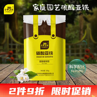 史丹利硫酸亚铁花肥料花用养花颗粒通用茉莉杜鹃栀子花肥铁肥家用 硫酸亚铁500g*1