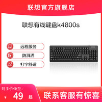 Lenovo 联想 K4800S有线键盘笔记本电脑商务办公家用游戏电竞