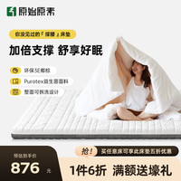原始原素天然椰棕环保床垫硬垫家用偏硬护脊床垫表面可拆洗C820C 原梦床垫（D款8cm）-1.
