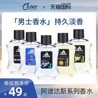 adidas 阿迪达斯 男士香水冰点  荣耀 征服 欧冠运动淡香100ML