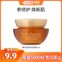 Sulwhasoo 雪花秀 参养面霜淡纹抗初老紧致弹润5ml