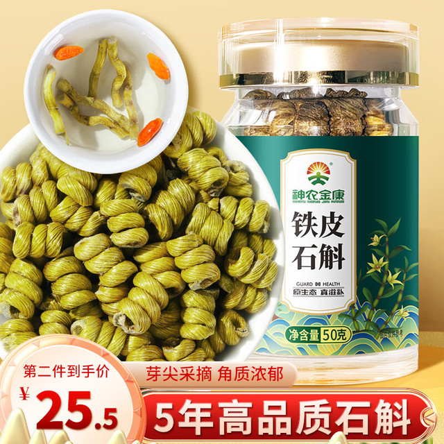 shennongjinkang 神农金康 铁皮石斛50g 精选优质铁皮石斛