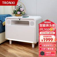 TRONXI TG-A5627 智能床头柜 白色 语音智能款 56