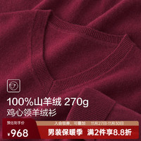 红豆羊绒衫男【100%山羊绒】高档保暖V领羊绒毛衫打底衫男 R5红色 180/96A(115)