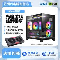 七彩虹战斧RTX4060 DUO/i5 13400F/16G性价比吃鸡组装机海景房