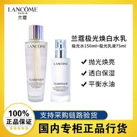 LANCOME 兰蔻 极光水150ml+极光乳液75ml水乳保湿补水套装