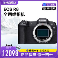 Canon 佳能 EOS R8 单机身全画幅微单相机 6k视频直播