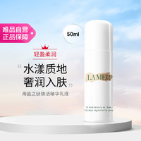 海蓝之谜 精华乳液50ml 补水保湿轻盈柔润焕亮光采