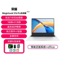 HONOR 荣耀 MagicBookX16Pro锐龙版轻薄办公笔记本