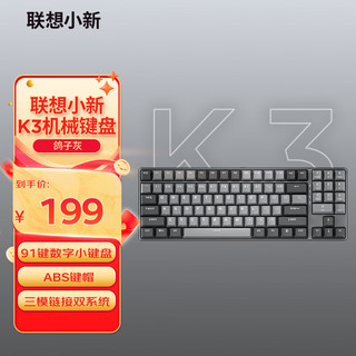 Lenovo 联想 K3 91键 2.4G蓝牙 多模无线机械键盘 暮霭深灰 新跳轴 混光