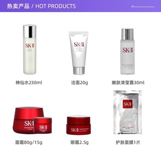 SK-II 流美肌套装（神仙水230ml 精华霜80g 清莹露30ml 洁面乳20ml 眼霜2.5ml 面膜1片 精华霜15g）