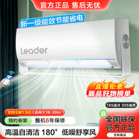 Leader 统帅 旋翼 1.5匹一级能效变频空调 家用自清洁智能物联防直吹空调