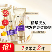 PANTENE 潘婷 三分钟迹洗护套装防断洗发水露300+修护发素180强韧防断