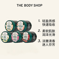 THE BODY SHOP 美体小铺 Thebodyshop美体小铺保湿身体乳200ml清爽果香嫩肤