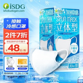 ISDG 医食同源 日本冰感口罩凉感冷感3d立体独立包装 一次性成人 30片/盒