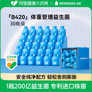 WONDERLAB B420体重管理益生菌 2g*30瓶