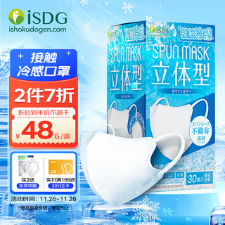 ISDG 日本冰感口罩凉感冷感3d立体独立包装 一次性成人 30片/盒