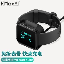 KMaxAI 开美智 红米手表Redmi Watch充电底座 免拆充电器 Mi Watch Lite便携快充USB充电线