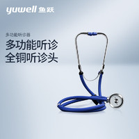 鱼跃 yuwell） 家用医用多功能听诊器可听心肺呼吸杂音胎心