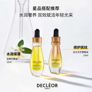 法国蒂可丽Decleor苦橙花面部精华油保湿精油 修护舒缓肌肤15ml