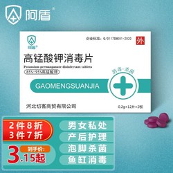 阿盾 高锰酸钾片0.2g*24片/盒