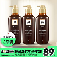 Ryo 吕 3瓶韩国RYO棕吕洗发水温和舒缓无硅油防脱固发洗发露滋养护发旗舰