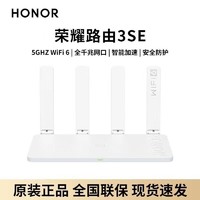 HONOR 荣耀 路由3SE定制版 WiFi6无线路由器1500M高速双核双千兆双频穿墙