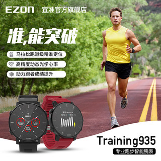 Ezon 宜准 T935跑步手表运动心率手表户外智能马拉松手表北斗定位