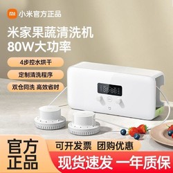 Xiaomi 小米 米家果蔬清洗机 水果蔬菜杀菌消毒洗菜神器家用除农残净化器