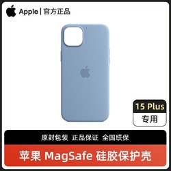 Apple 苹果 MagSafe 硅胶保护壳 适用于iPhone 15 Plus专用 原装