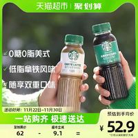 88VIP：STARBUCKS 星巴克 星选拿铁+美式混合装270ml*6瓶随身享即饮咖啡