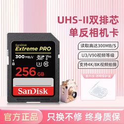 SanDisk 闪迪 128G单反内存卡8K画质VLOG存储卡尼康富士视频SD卡