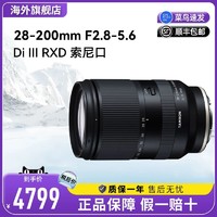 TAMRON 腾龙 28-200mm F2.8-5.6 相机全画幅变焦镜头28200索尼口