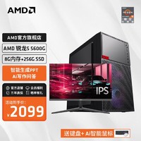AMD 锐龙R5 5600G台式电脑游戏主机DIY组装机Ai智能电脑办公套件 配三 主机+HKC显示器套装 单主机